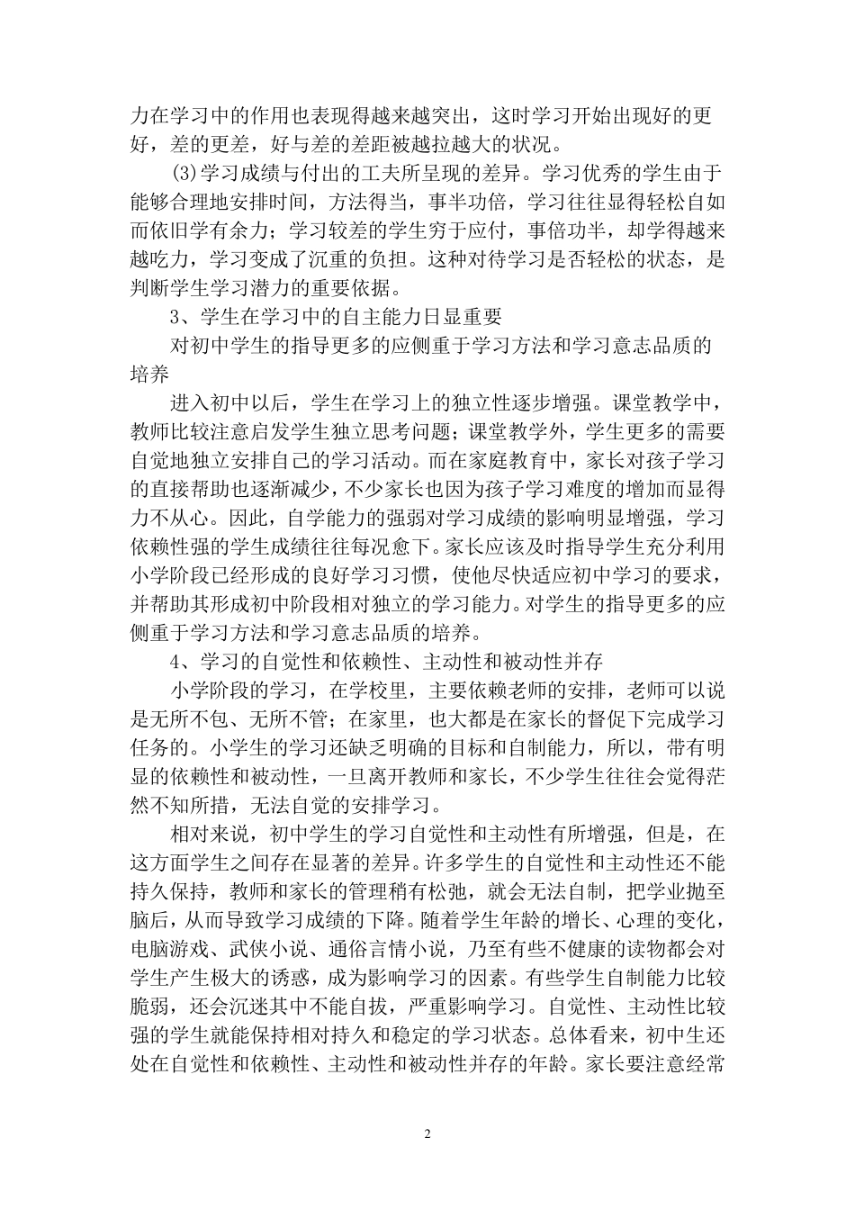 初中生学习方法技巧_第2页