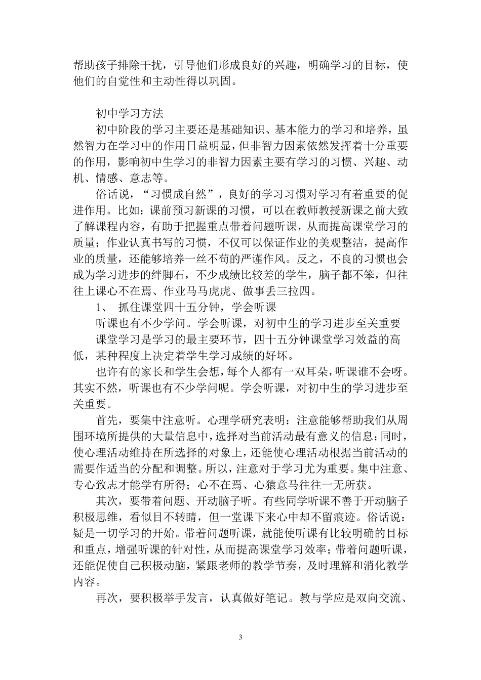 初中生学习方法技巧_第3页
