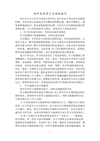 初中生学习方法技巧