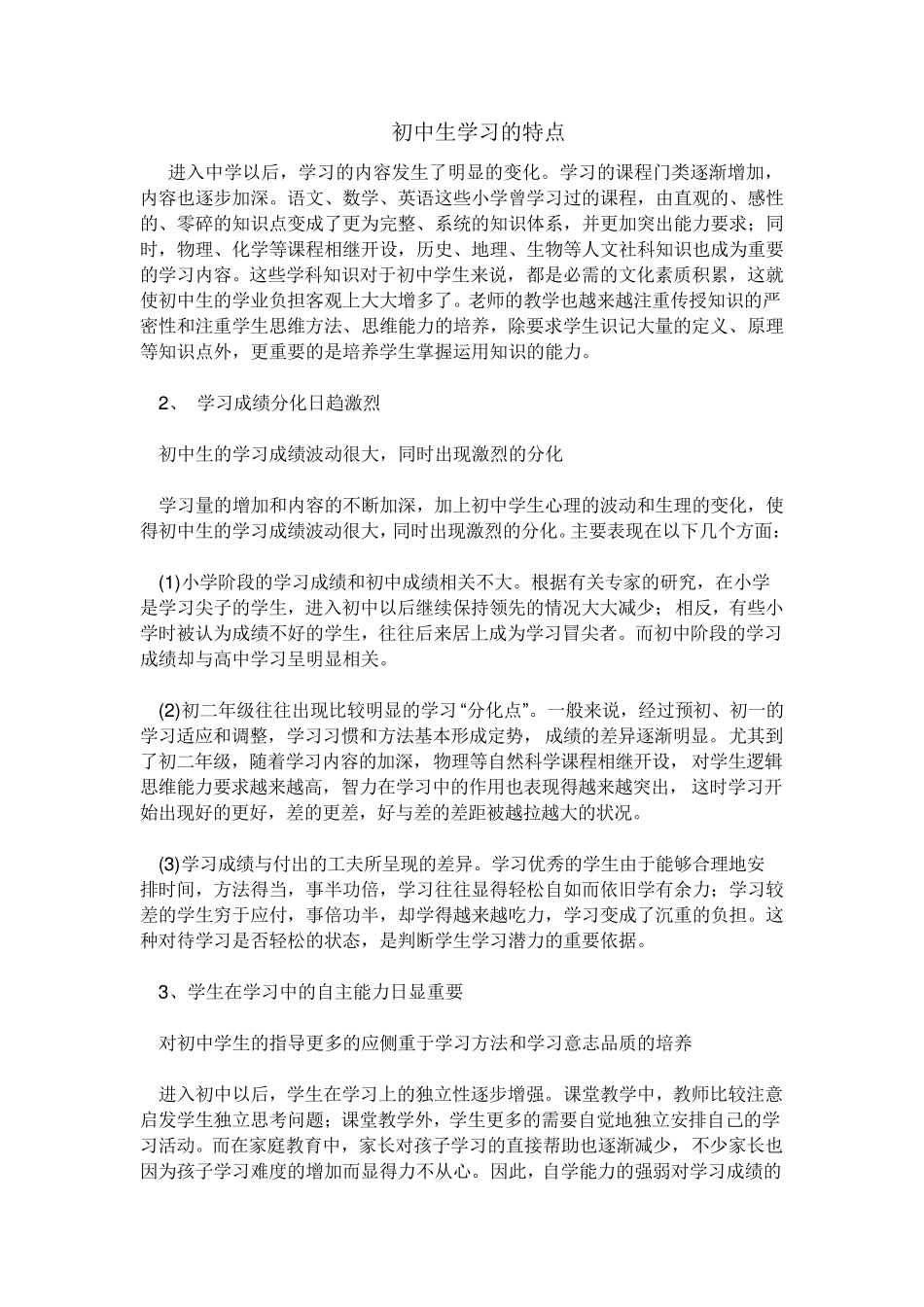 初中生学习的特点_第1页