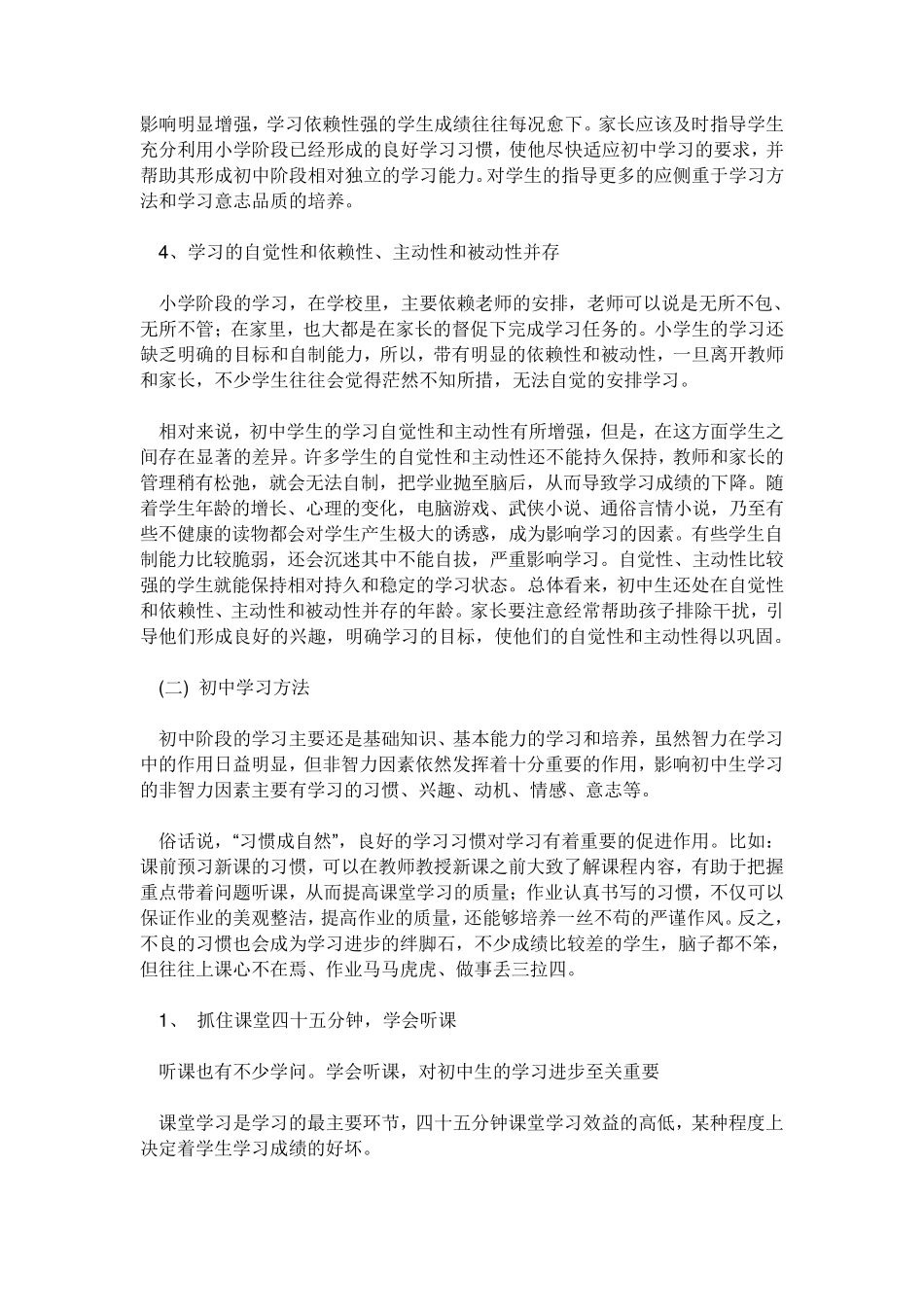 初中生学习的特点_第2页