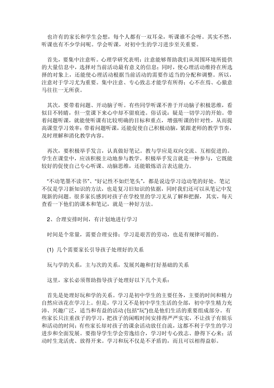 初中生学习的特点_第3页