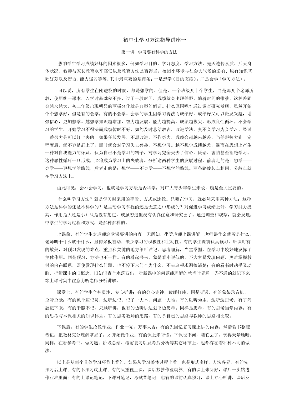 初中生学习方法指导讲座_第1页