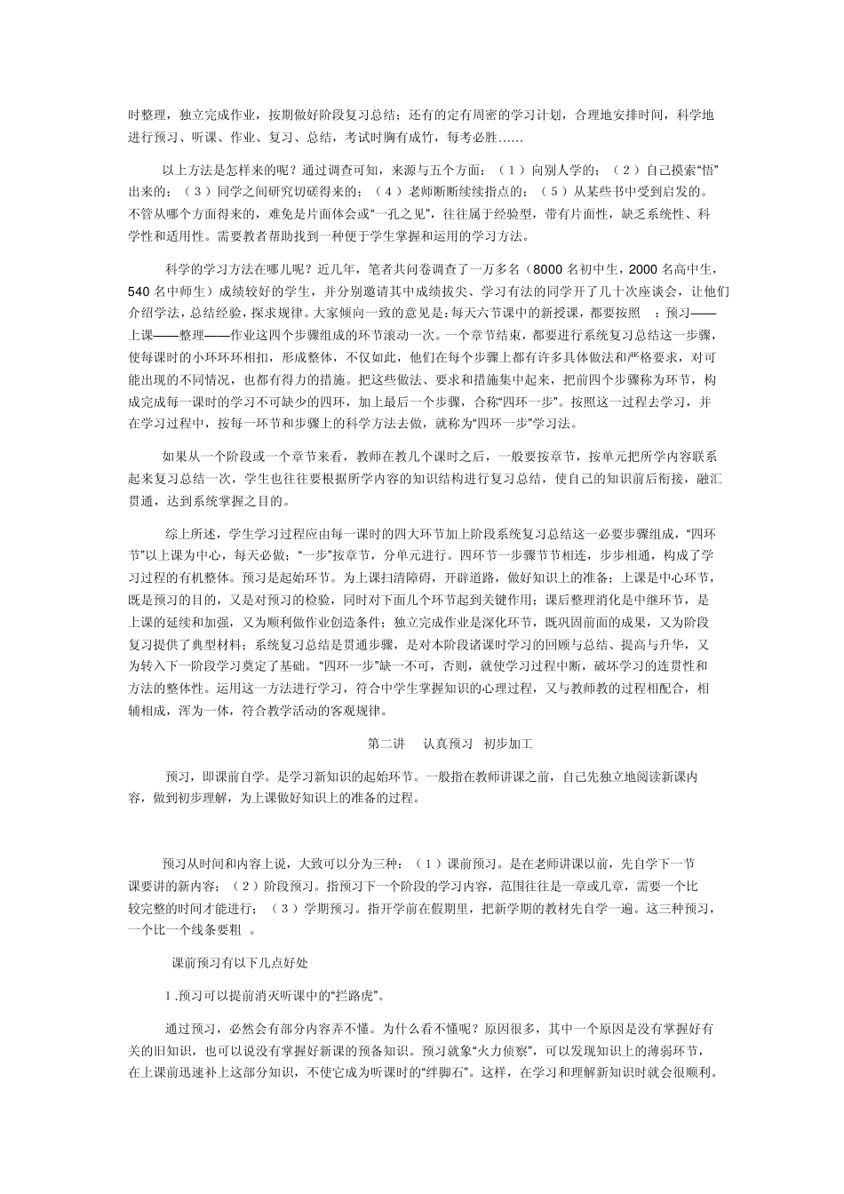 初中生学习方法指导讲座_第2页