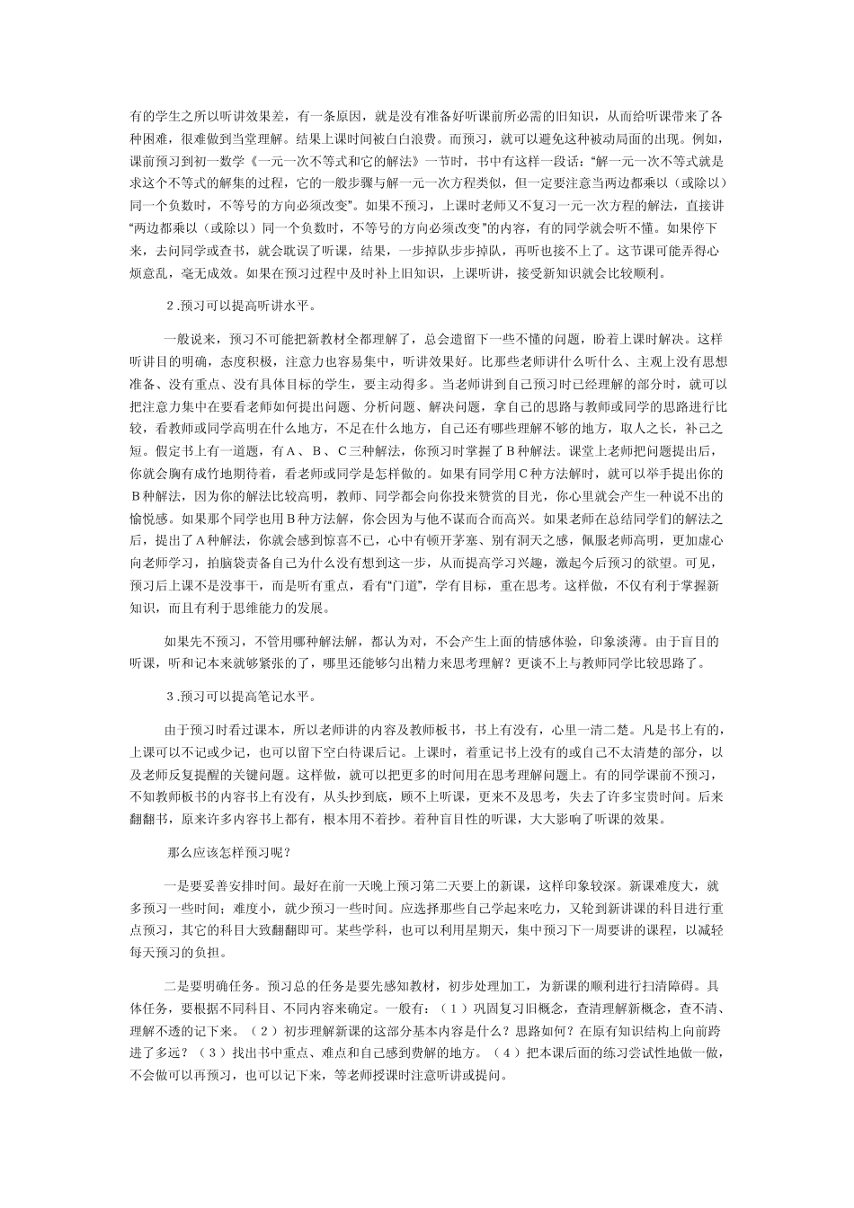 初中生学习方法指导讲座_第3页