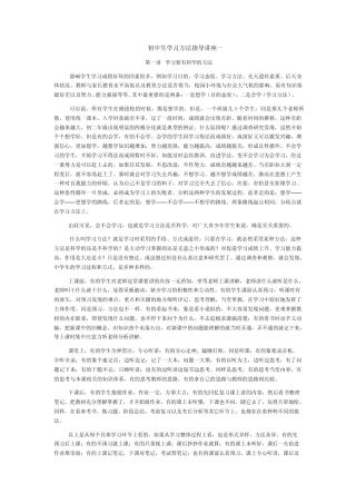 初中生学习方法指导讲座