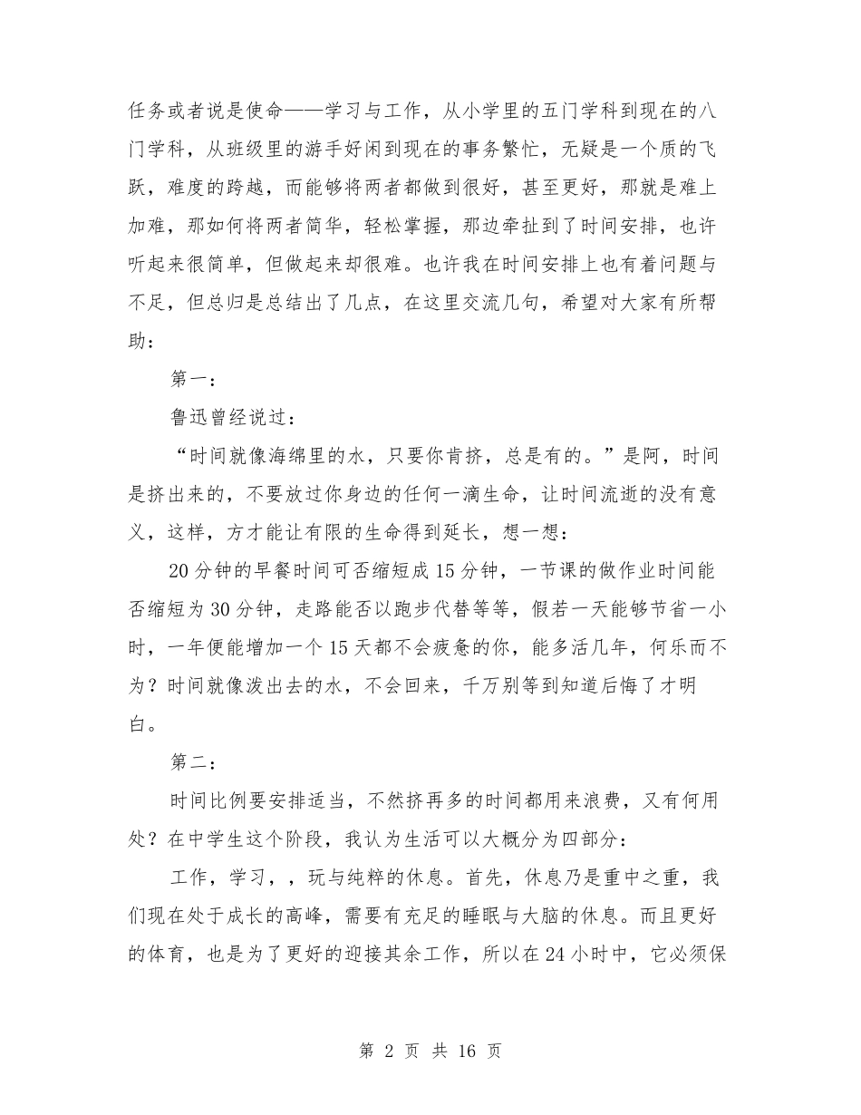 初中生学习经验交流_第2页