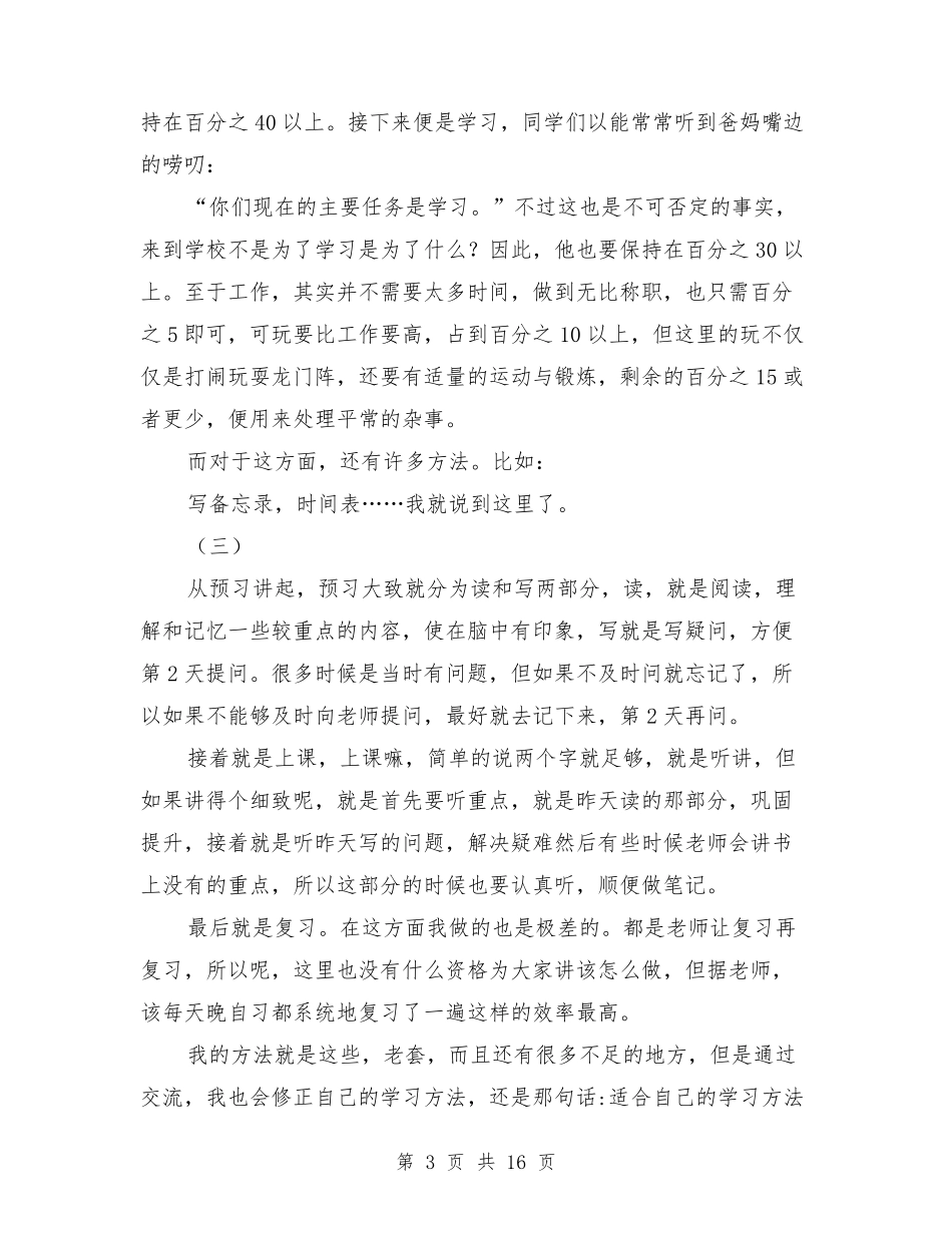 初中生学习经验交流_第3页