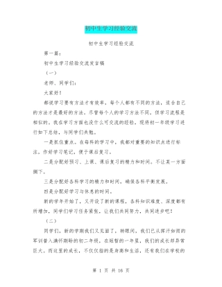 初中生学习经验交流