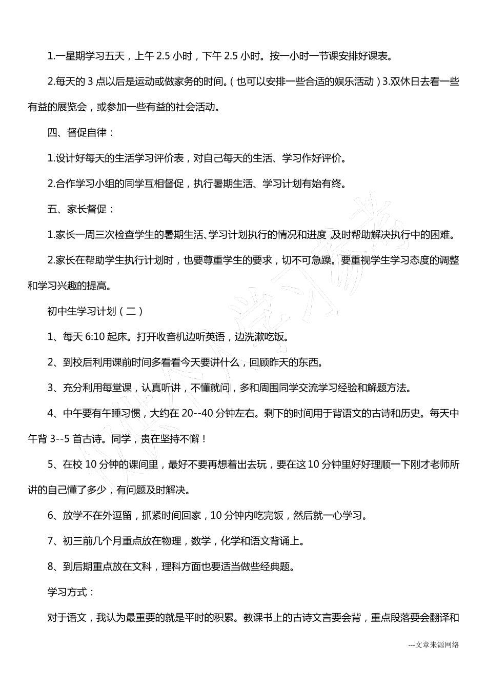 初中生学习计划_第2页