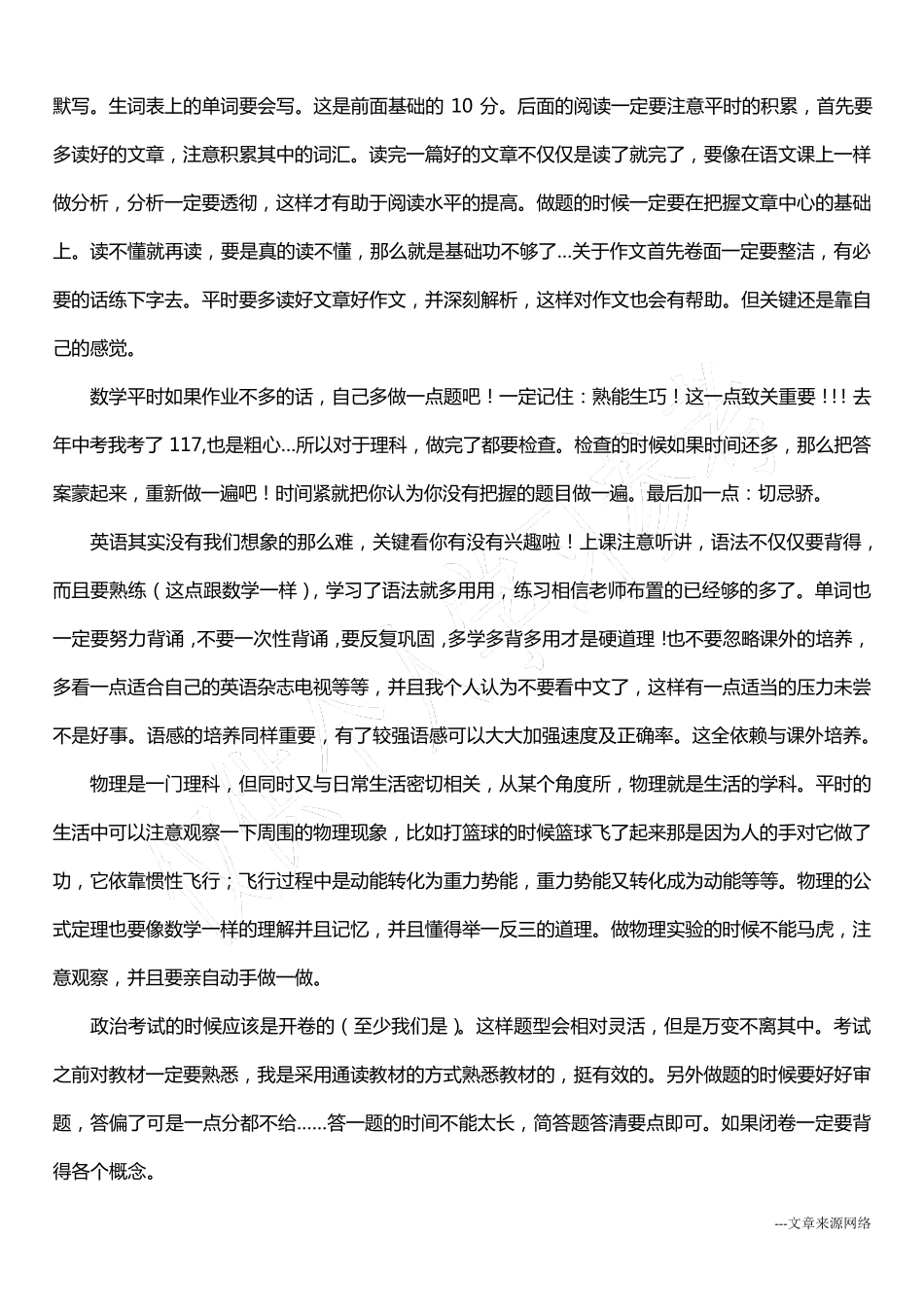 初中生学习计划_第3页