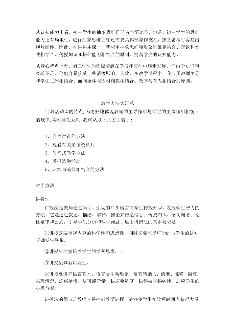 初中生学情分析与教学方法指导_第2页