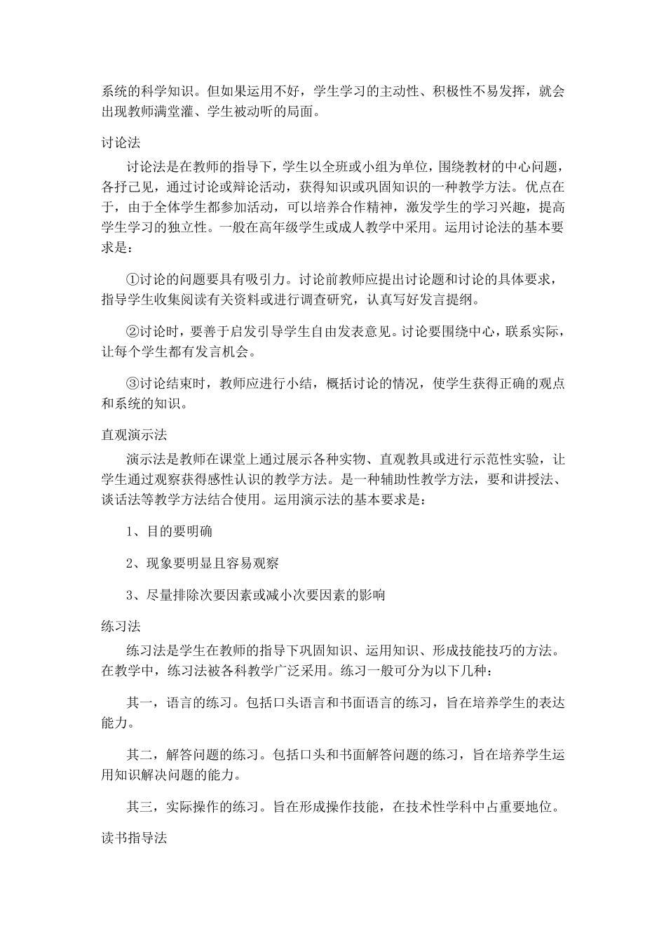 初中生学情分析与教学方法指导_第3页