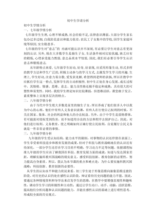 初中生学情分析与教学方法指导