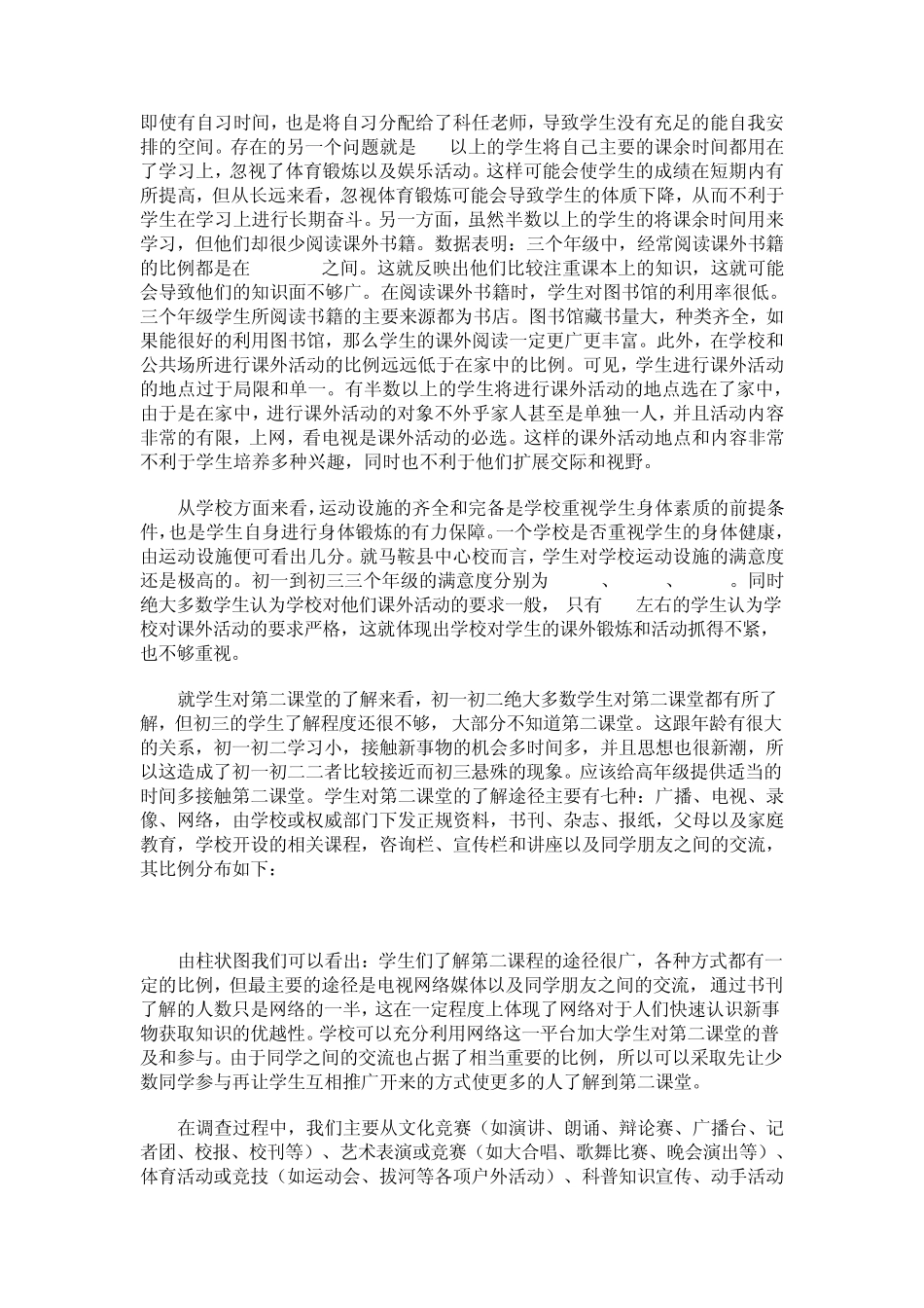 初中生学校活动现状的调查与分析_第3页