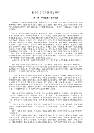 初中生学法指导