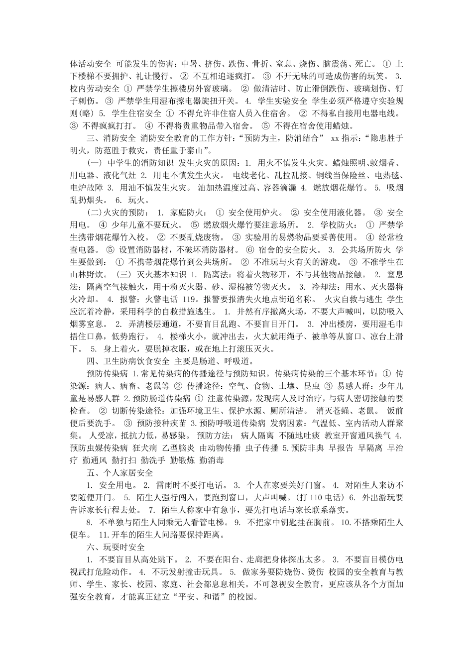 初中生安全教育心得体会_第3页