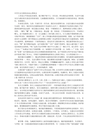 初中生安全教育心得体会