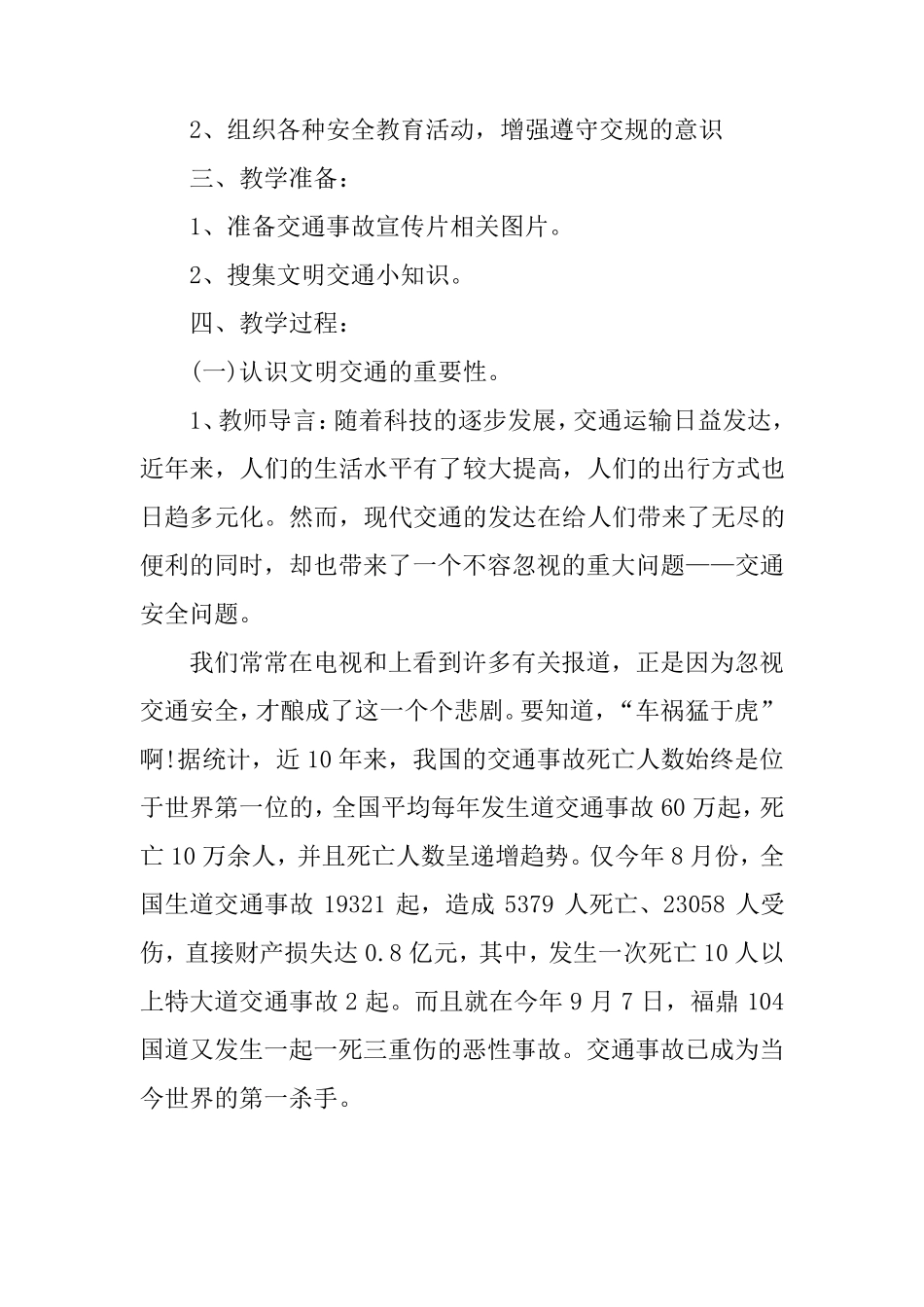 初中生安全教育教案_第2页