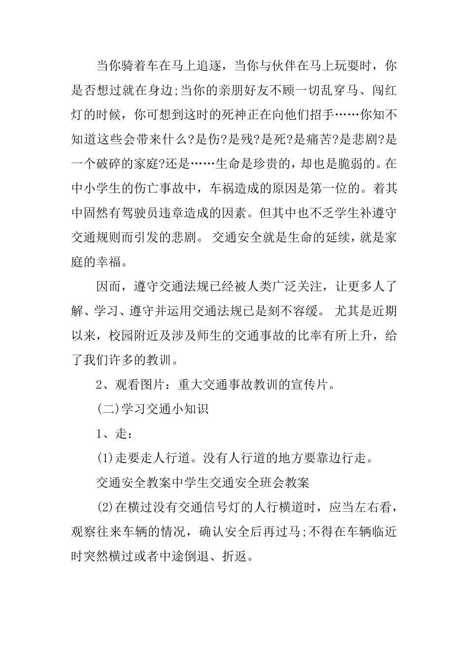 初中生安全教育教案_第3页