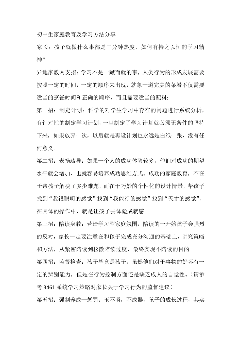 初中生家庭教育及学习方法分享_第1页