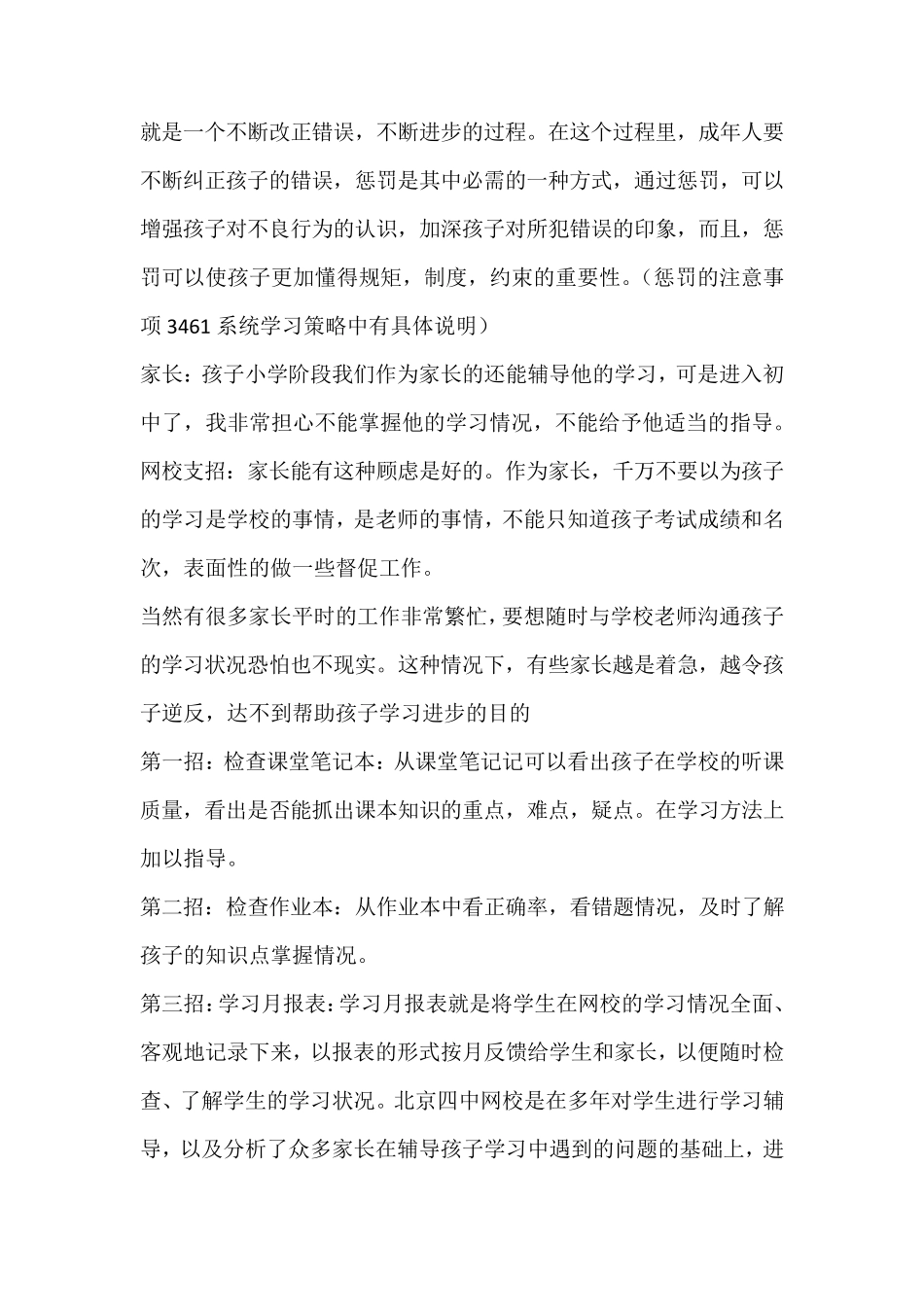 初中生家庭教育及学习方法分享_第2页