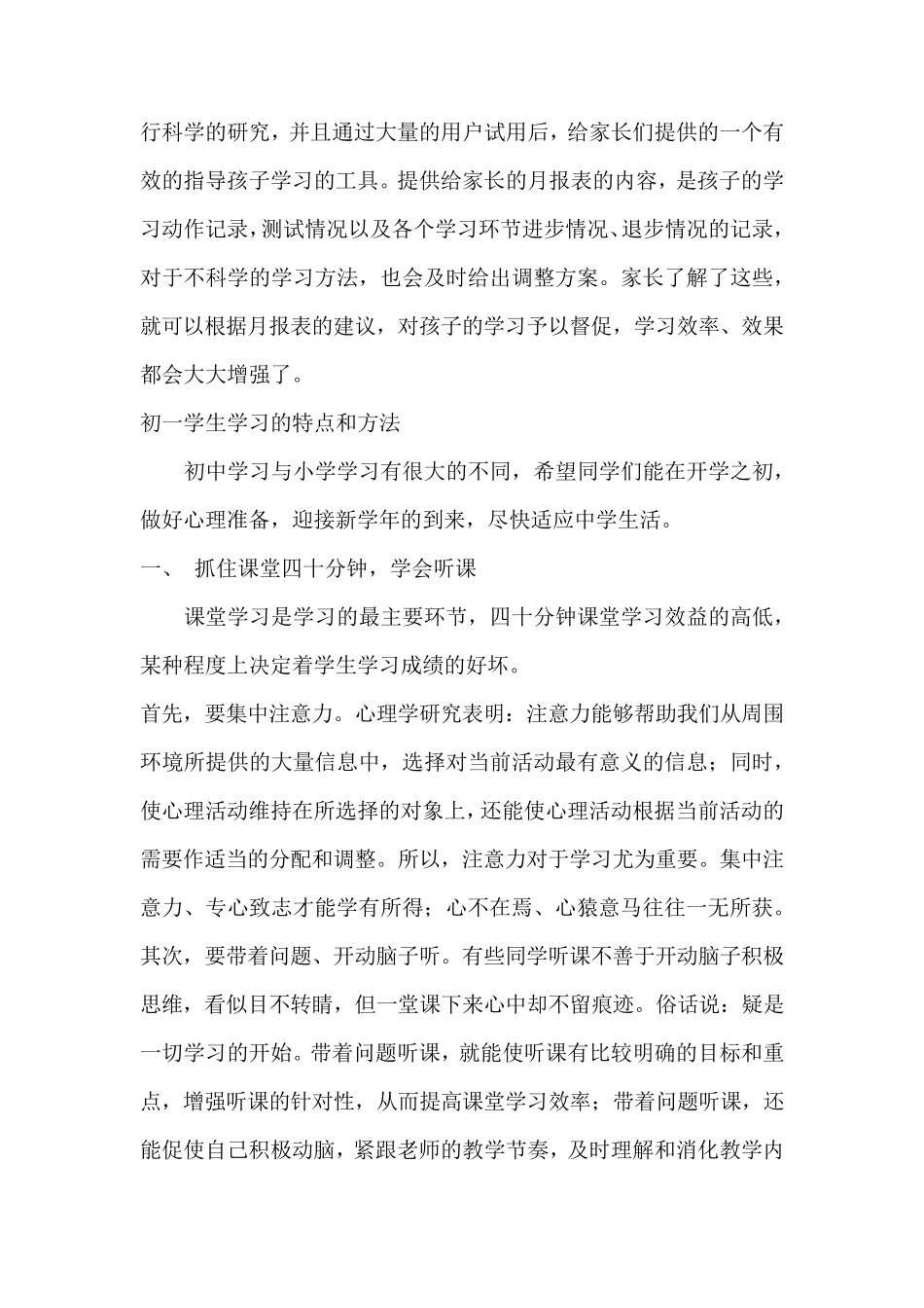 初中生家庭教育及学习方法分享_第3页