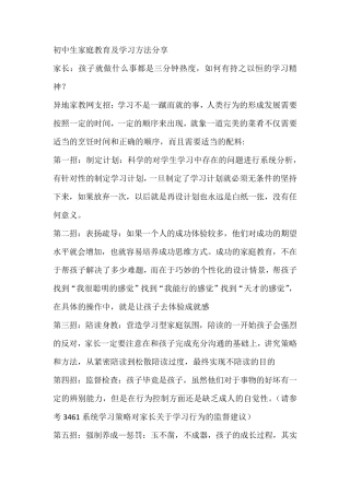初中生家庭教育及学习方法分享