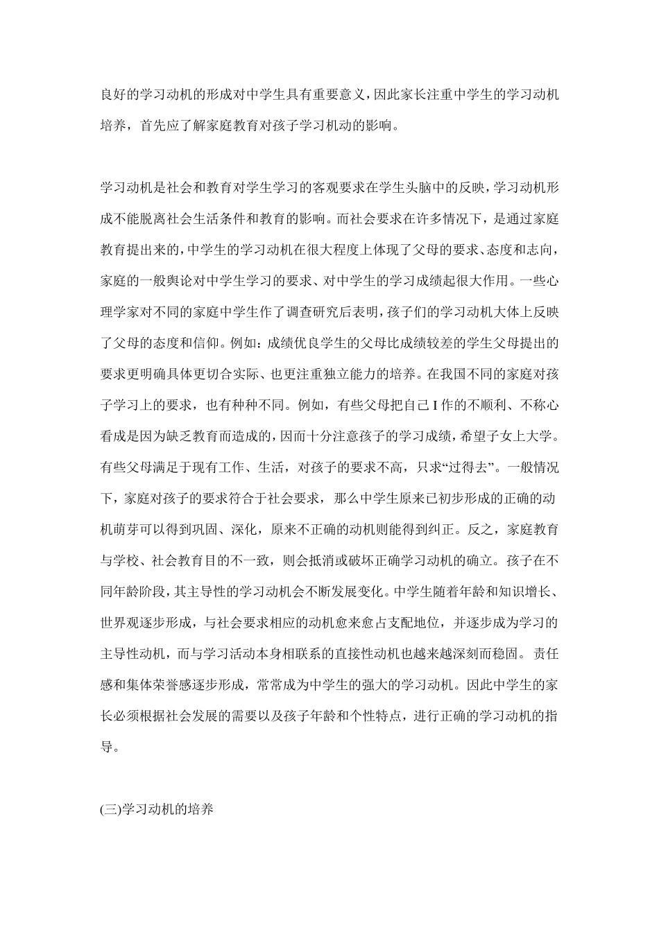 初中生家庭教育指导学习指导_第2页