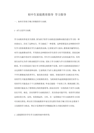 初中生家庭教育指导学习指导