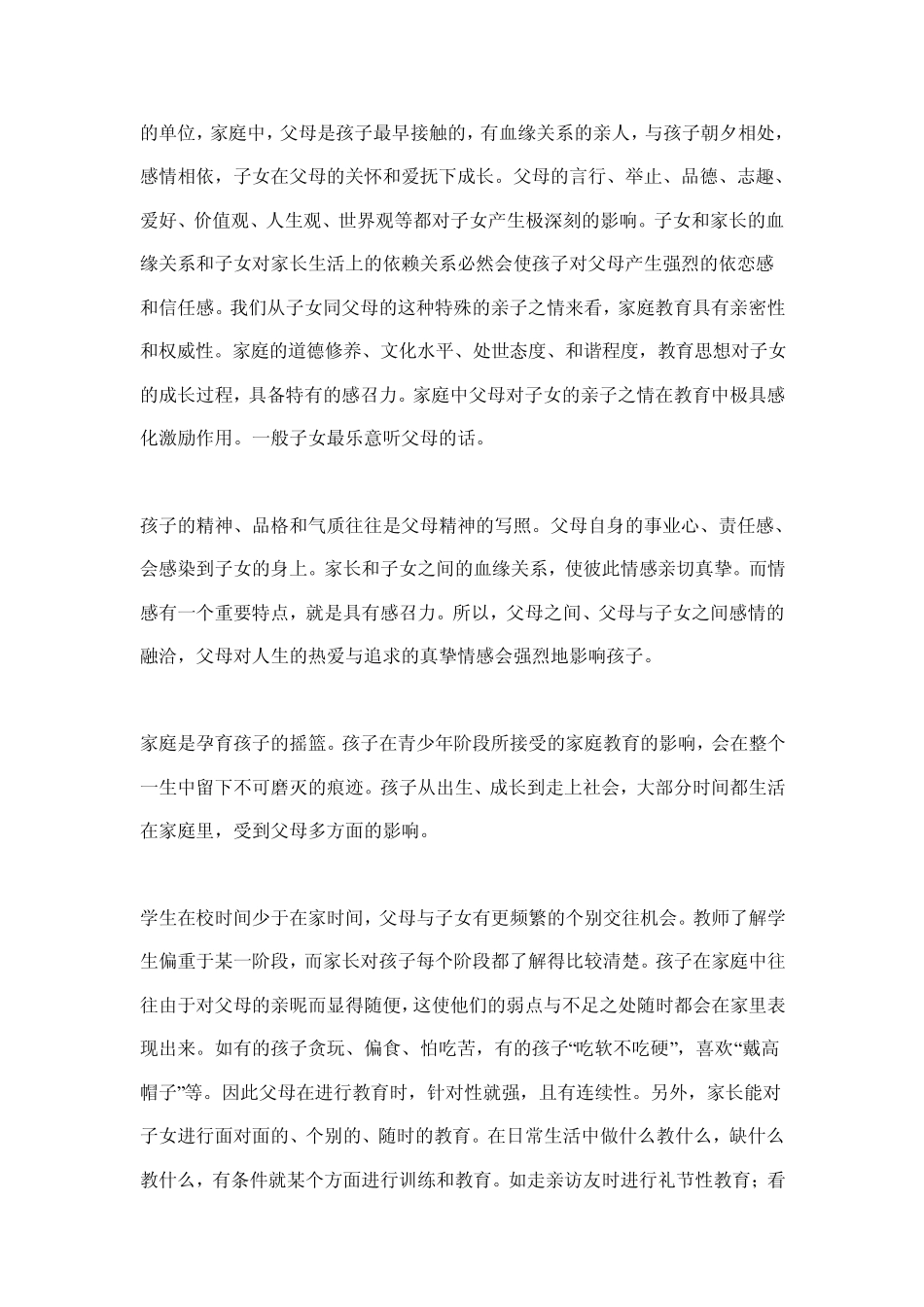 初中生家庭教育指导家庭人生的第一站_第2页