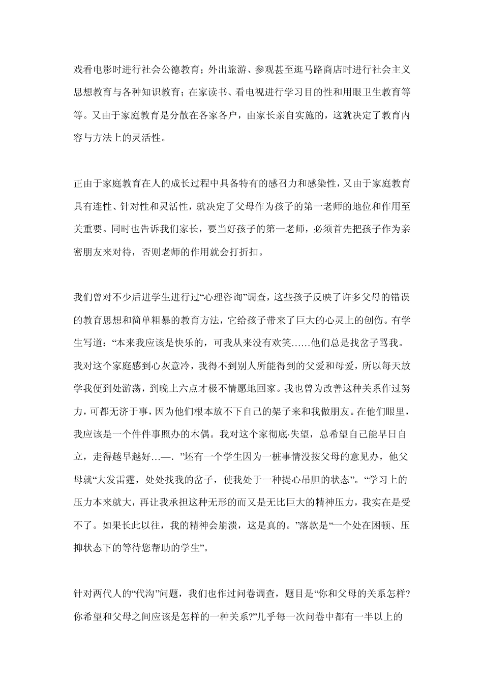 初中生家庭教育指导家庭人生的第一站_第3页