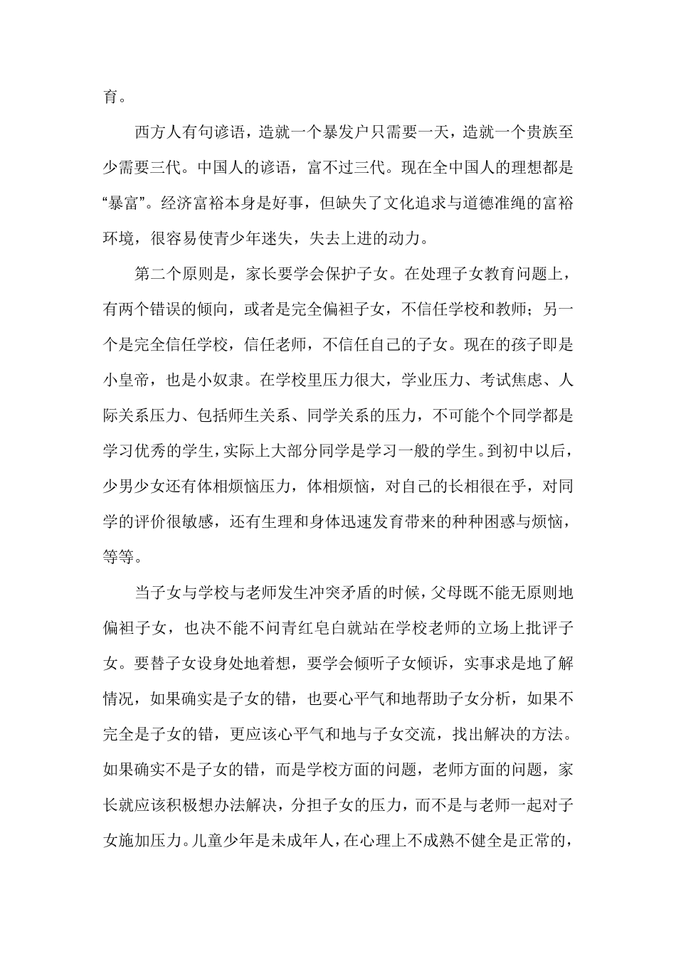 初中生家庭教育的原则_第2页