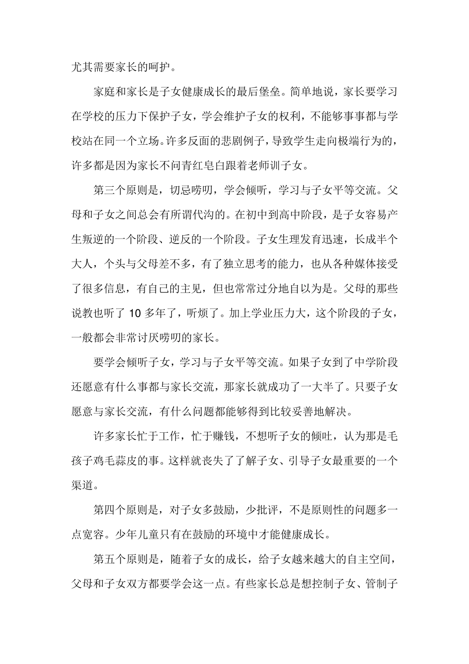 初中生家庭教育的原则_第3页