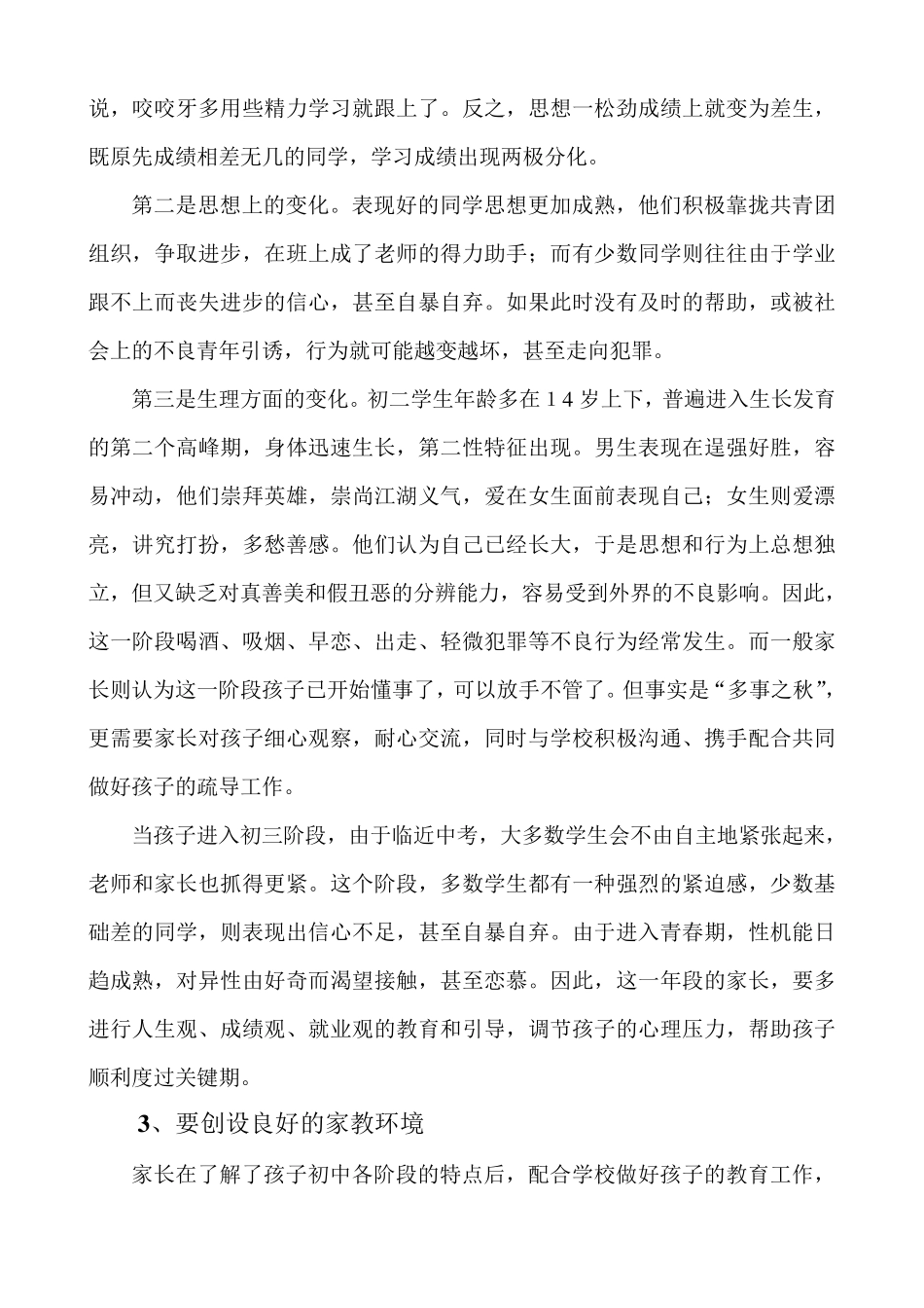 初中生家长如何配合学校做好学生的教育_第3页