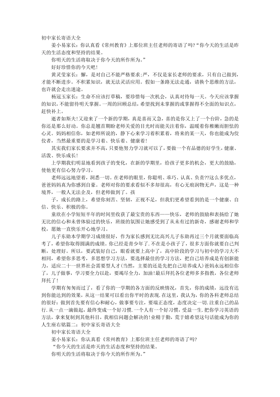 初中生家长寄语_第1页