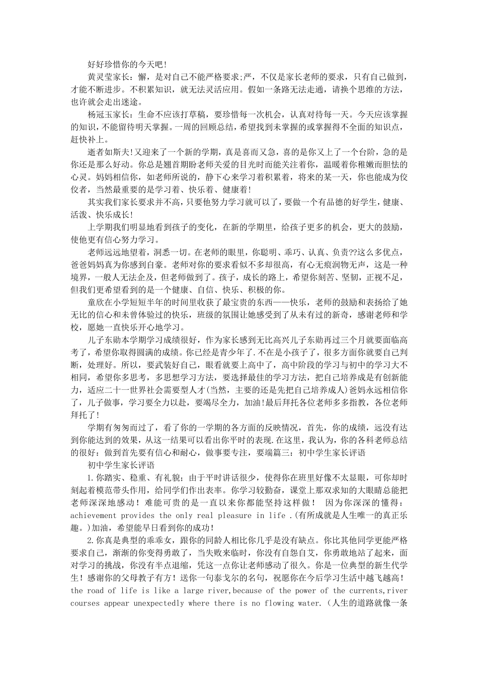 初中生家长寄语_第2页