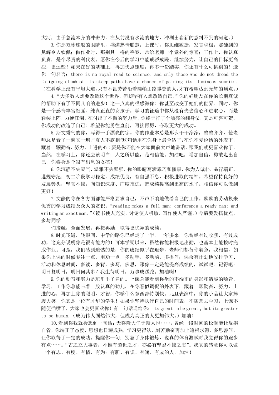 初中生家长寄语_第3页