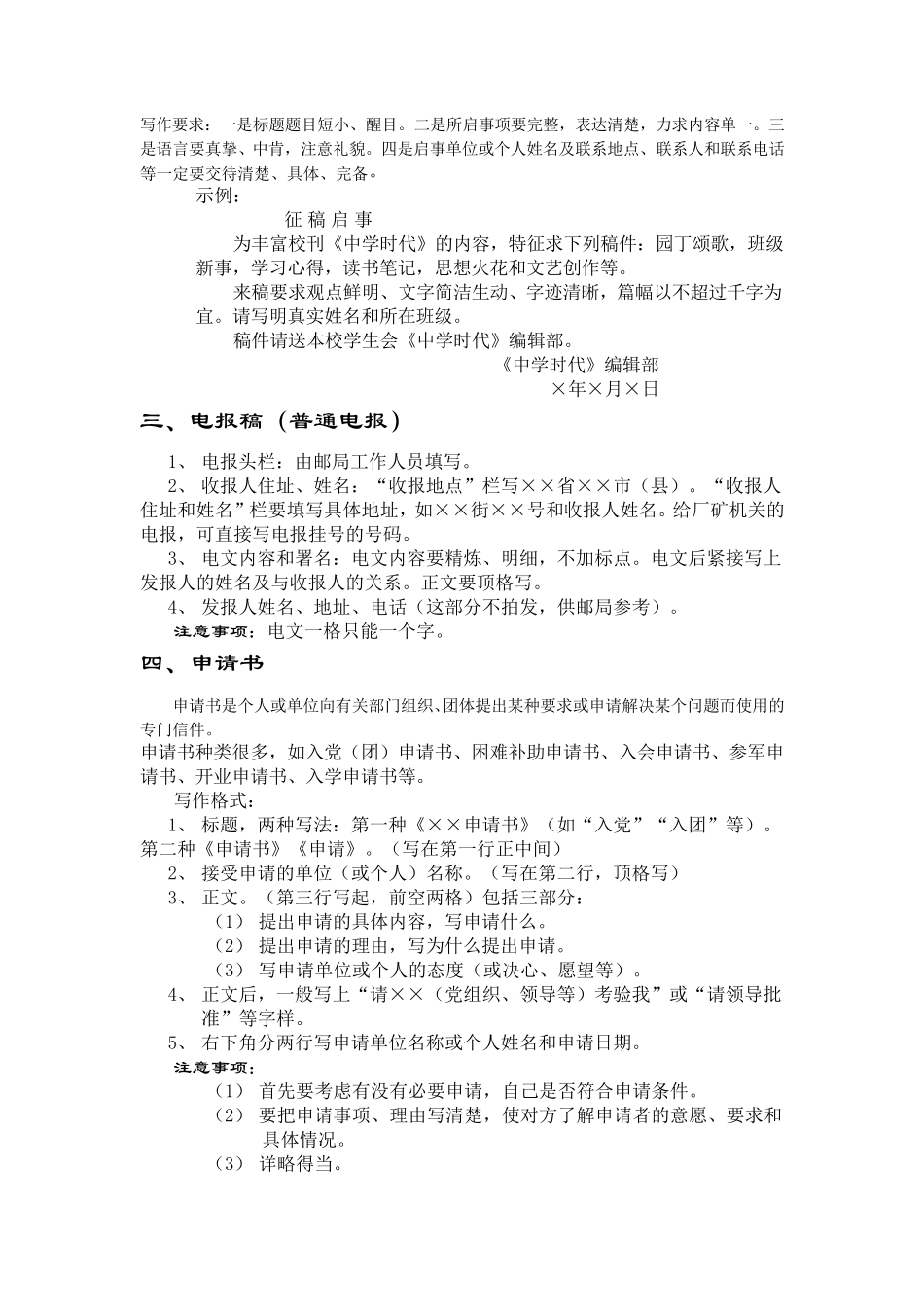 初中生应掌握的应用文格式_第2页