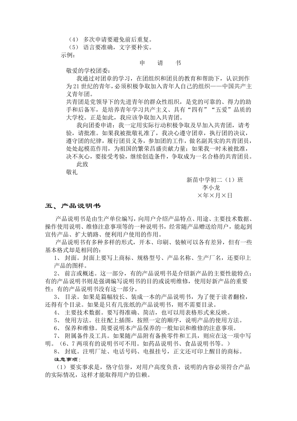 初中生应掌握的应用文格式_第3页