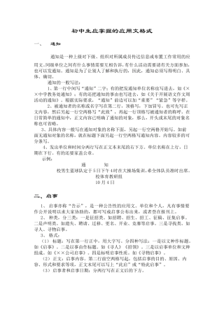 初中生应掌握的应用文格式