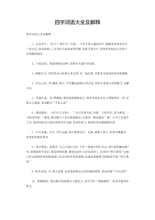 初中生常用词语成语解释