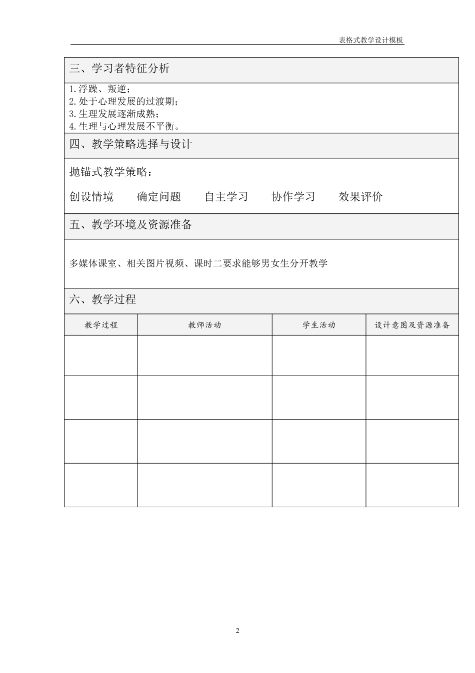 初中生心理健康教育,青春期教案_第2页