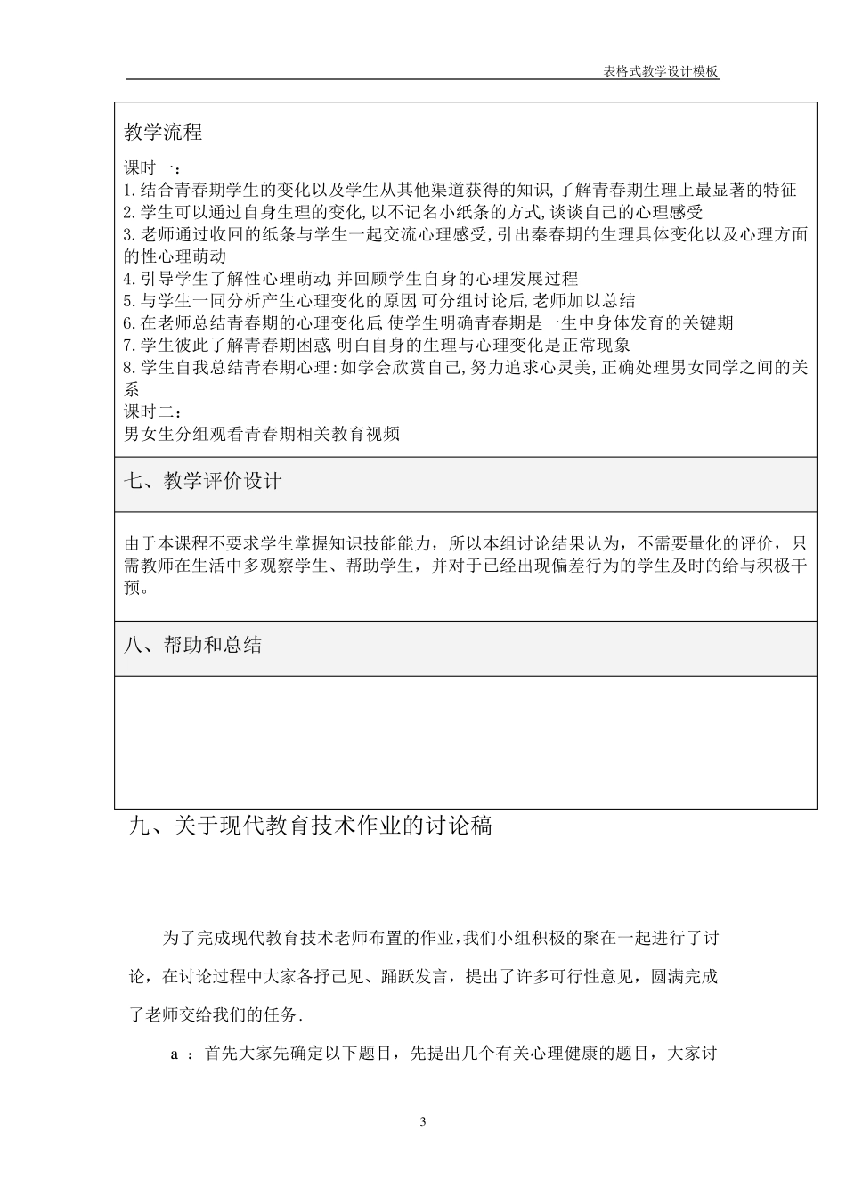 初中生心理健康教育,青春期教案_第3页