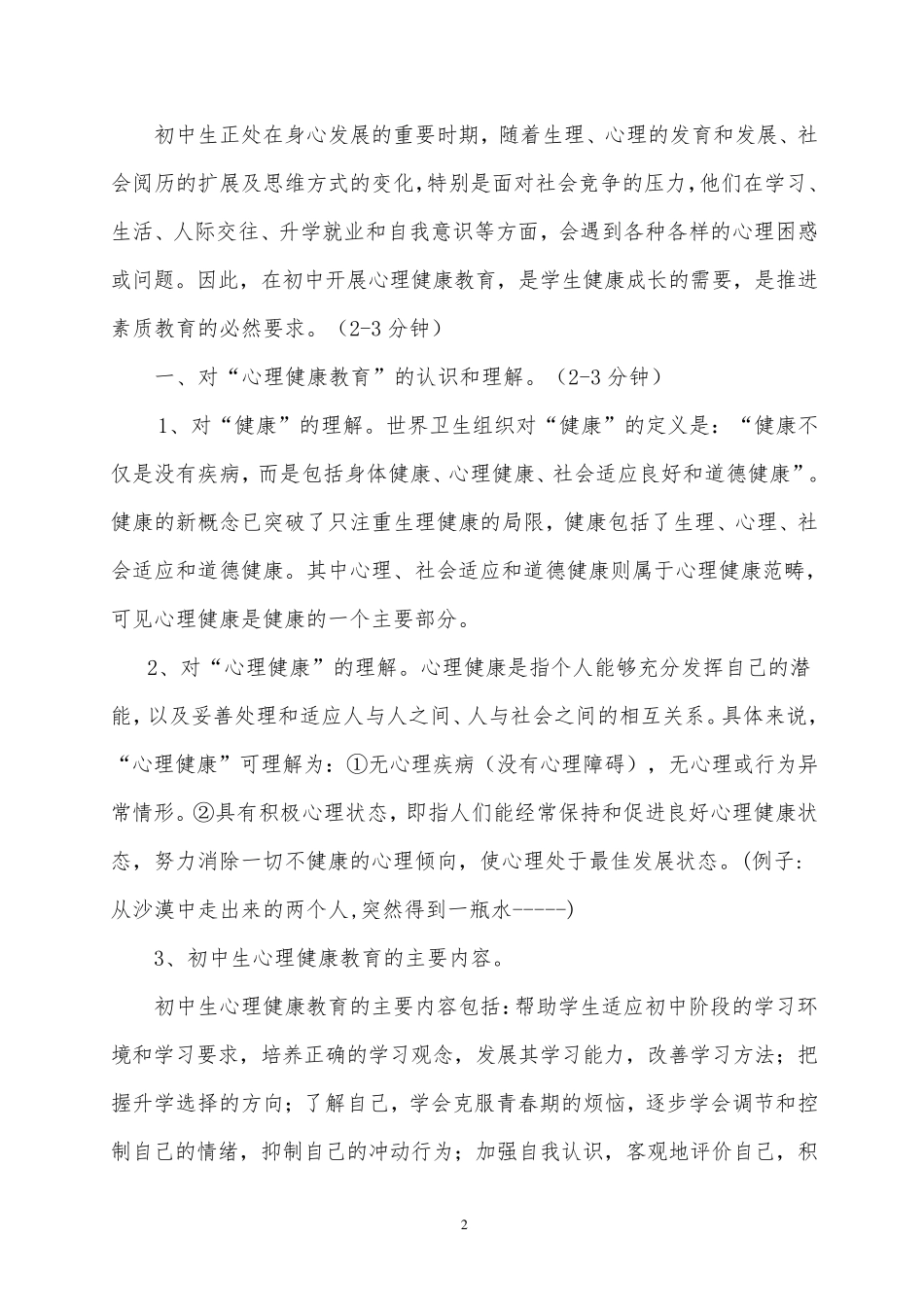 初中生心理健康教育指导讲稿_第2页