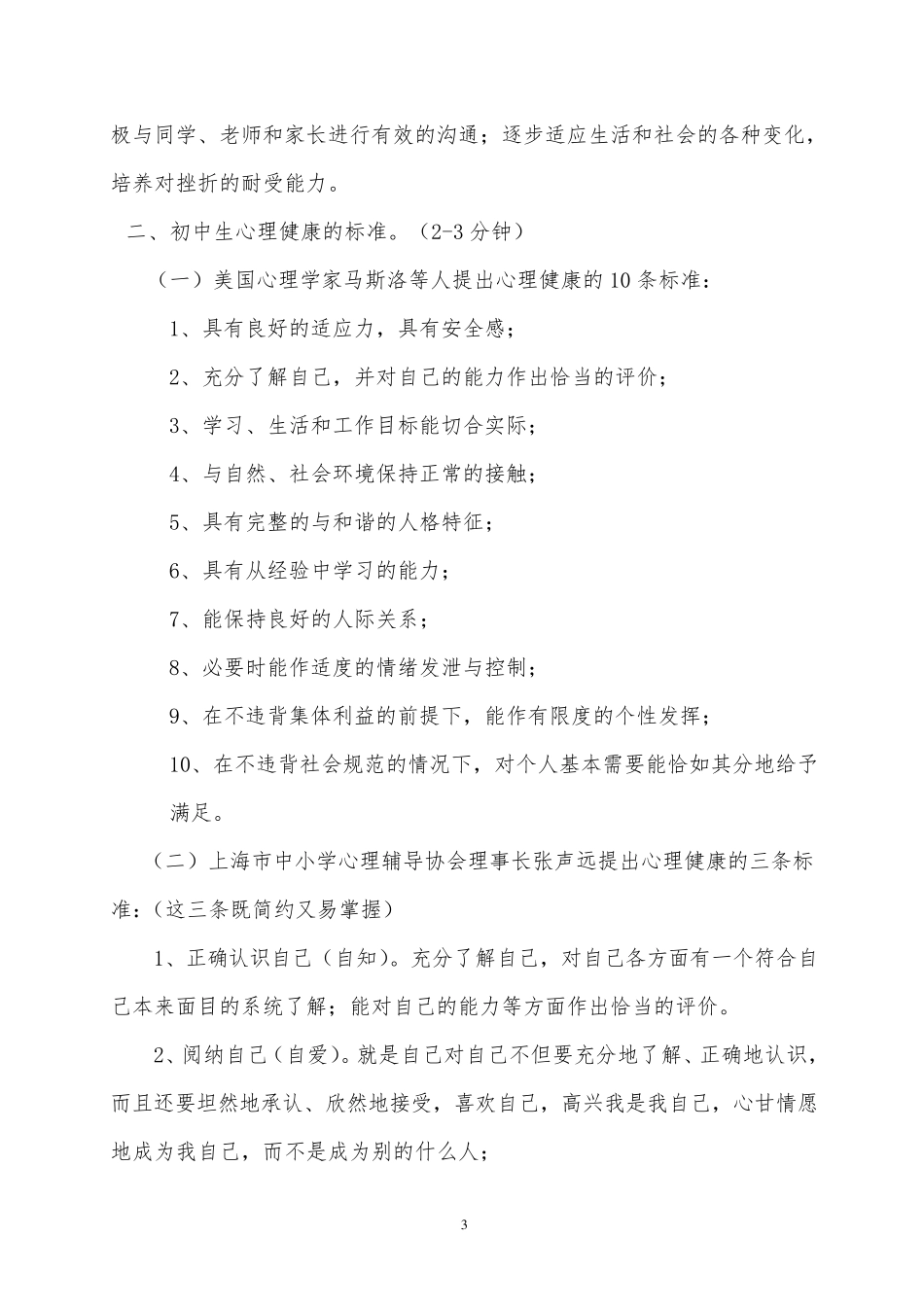 初中生心理健康教育指导讲稿_第3页