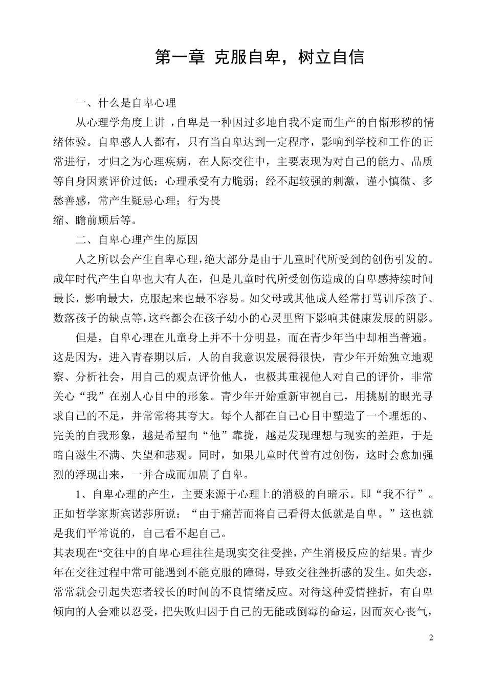 初中生心理健康指导手册_第2页