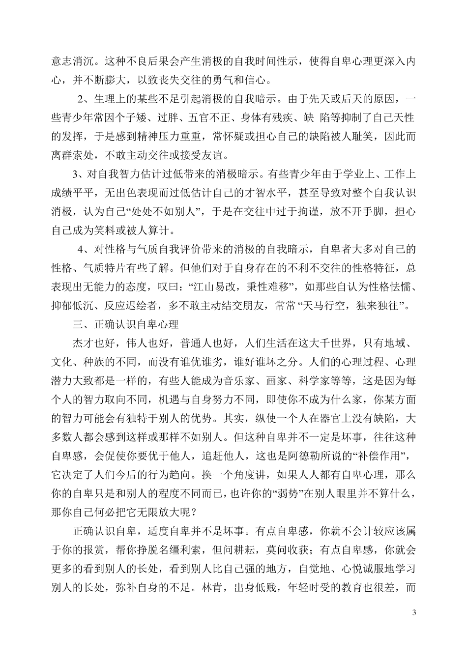 初中生心理健康指导手册_第3页