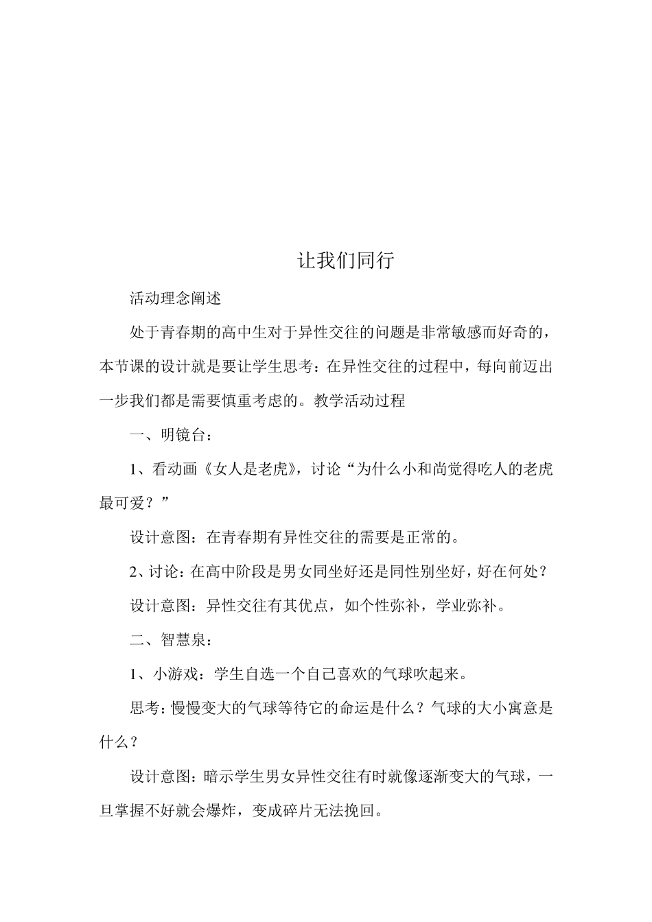 初中生心理健康教育教案_第1页