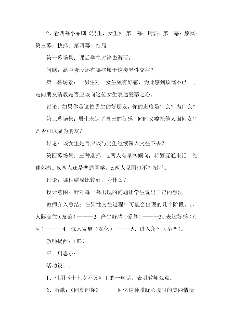 初中生心理健康教育教案_第2页